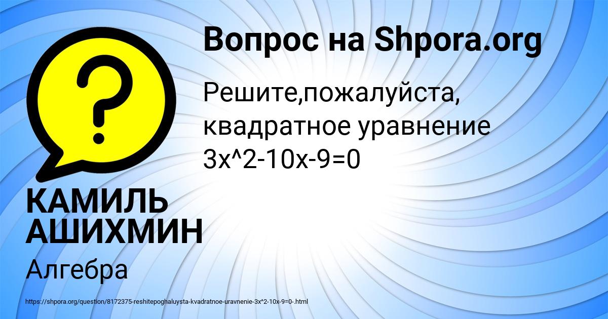Картинка с текстом вопроса от пользователя КАМИЛЬ АШИХМИН